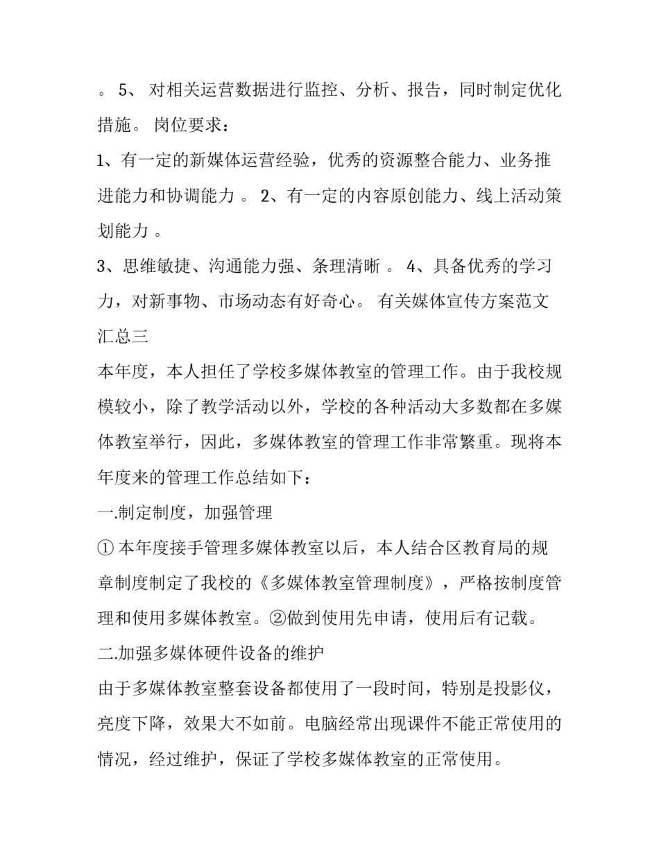 媒体宣传方案范文汇总 主流媒体宣传方案(六篇)_第3页