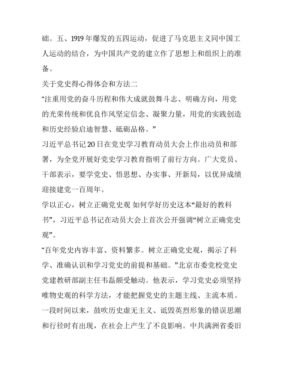 党史得心得体会和方法 党的历史经验心得体会(八篇)_第3页