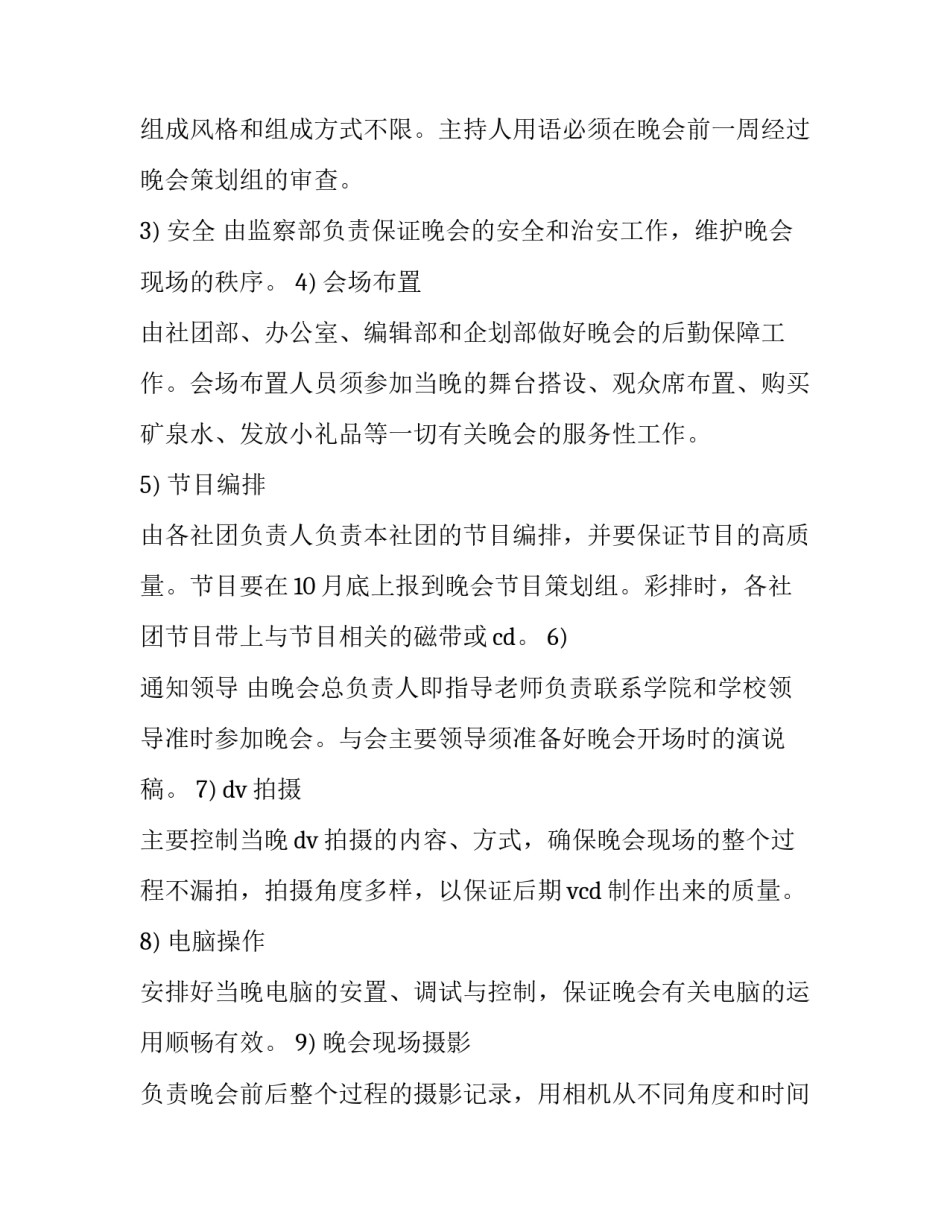 策划书的心得体会总结 做策划书的心得体会(8篇)_第2页