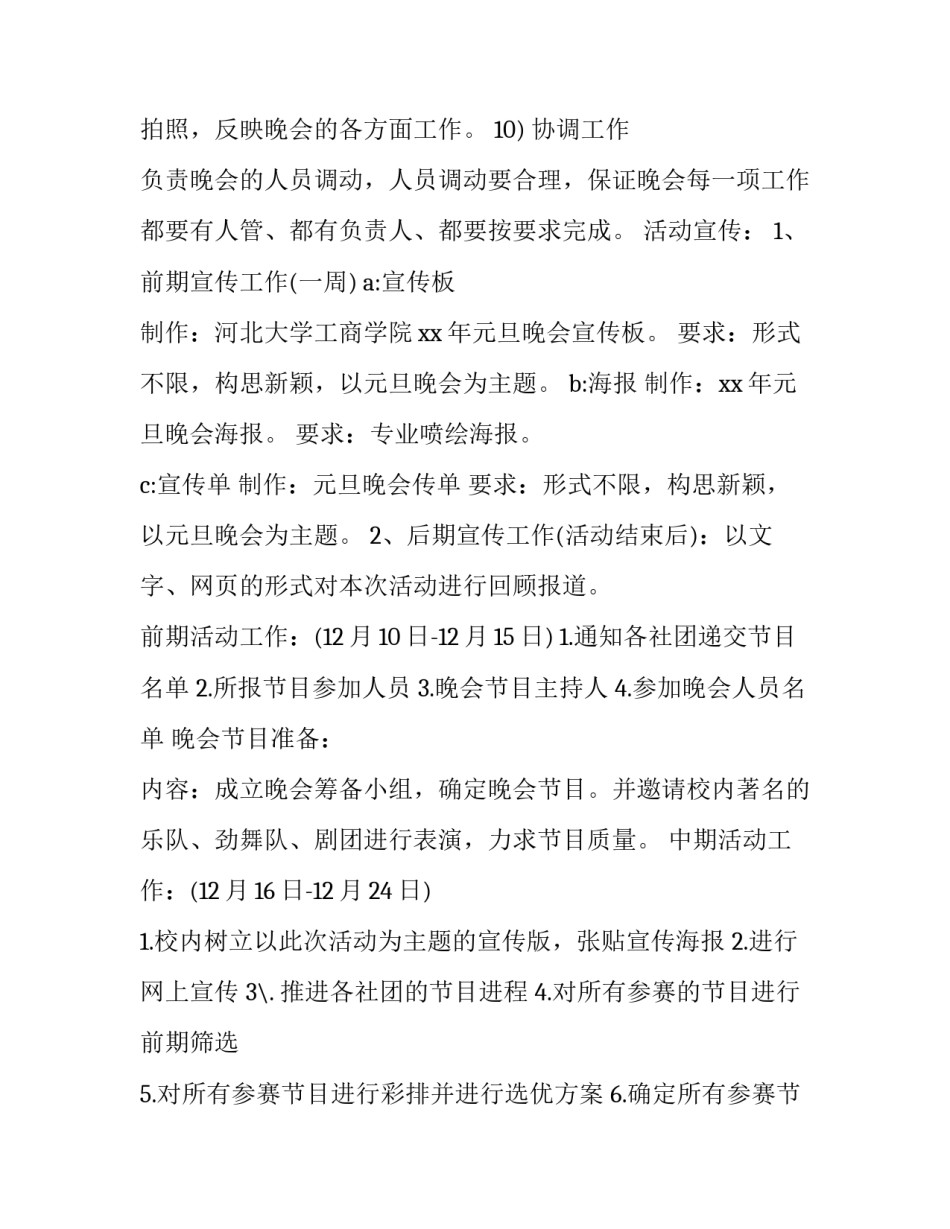 策划书的心得体会总结 做策划书的心得体会(8篇)_第3页