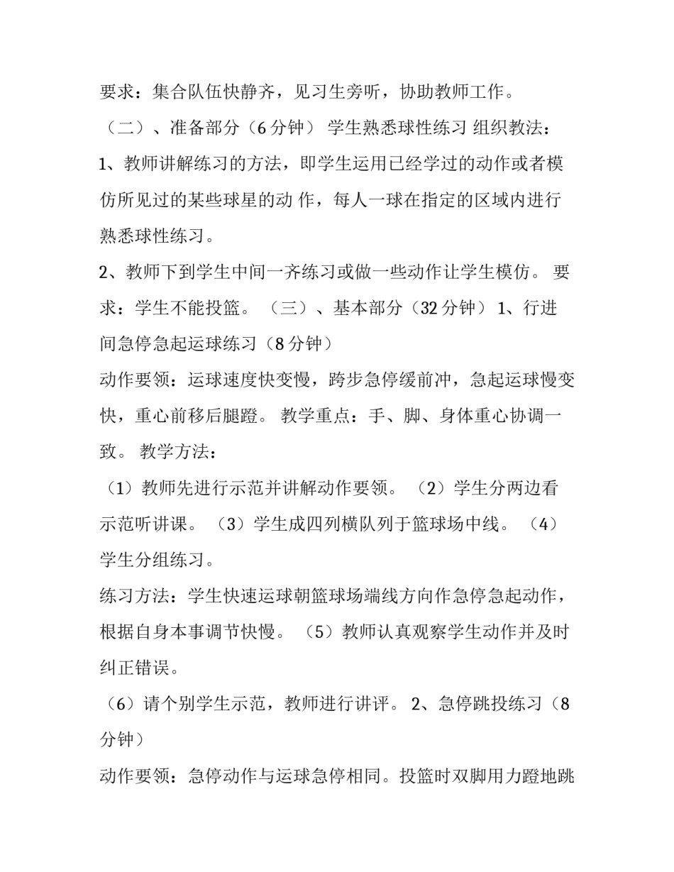 篮球队训练的心得体会简短 篮球队训练的心得体会简短版(7篇)_第2页