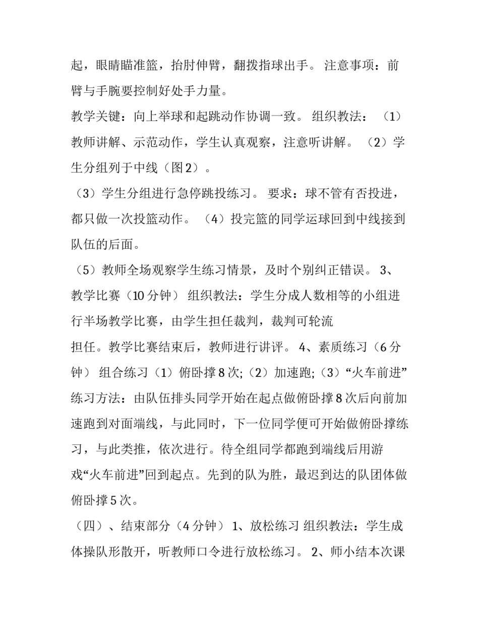 篮球队训练的心得体会简短 篮球队训练的心得体会简短版(7篇)_第3页