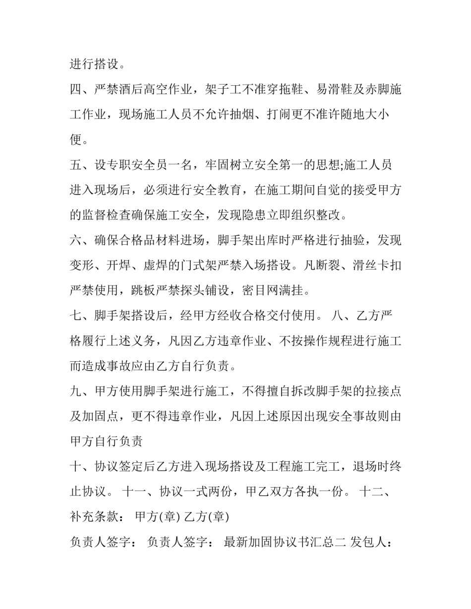 加固协议书汇总 加固合同范本(2篇)_第2页