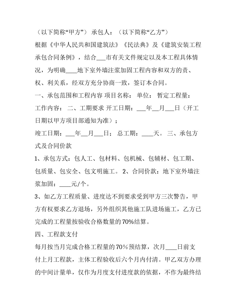 加固协议书汇总 加固合同范本(2篇)_第3页