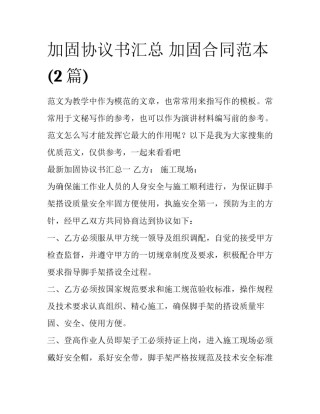 加固协议书汇总 加固合同范本(2篇)