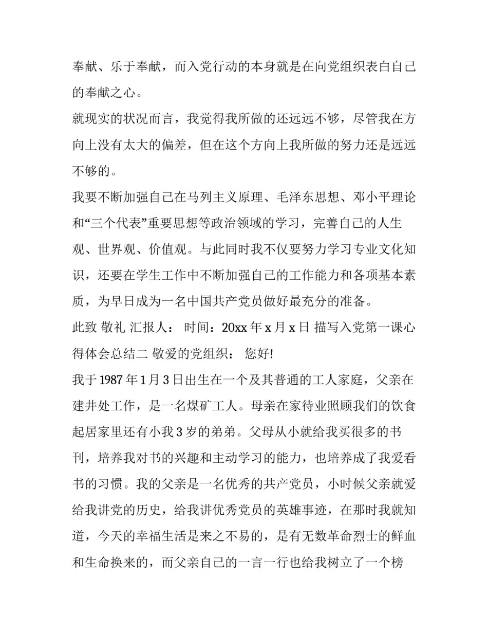入党第一课心得体会总结 入党教材第一讲心得体会(六篇)_第2页