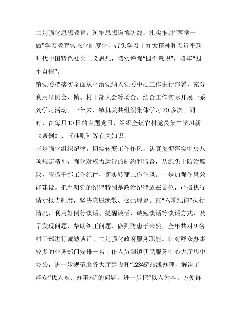 落实治党新要求心得体会及感悟 新时代党的建设新部署心得体会(八篇)_第2页