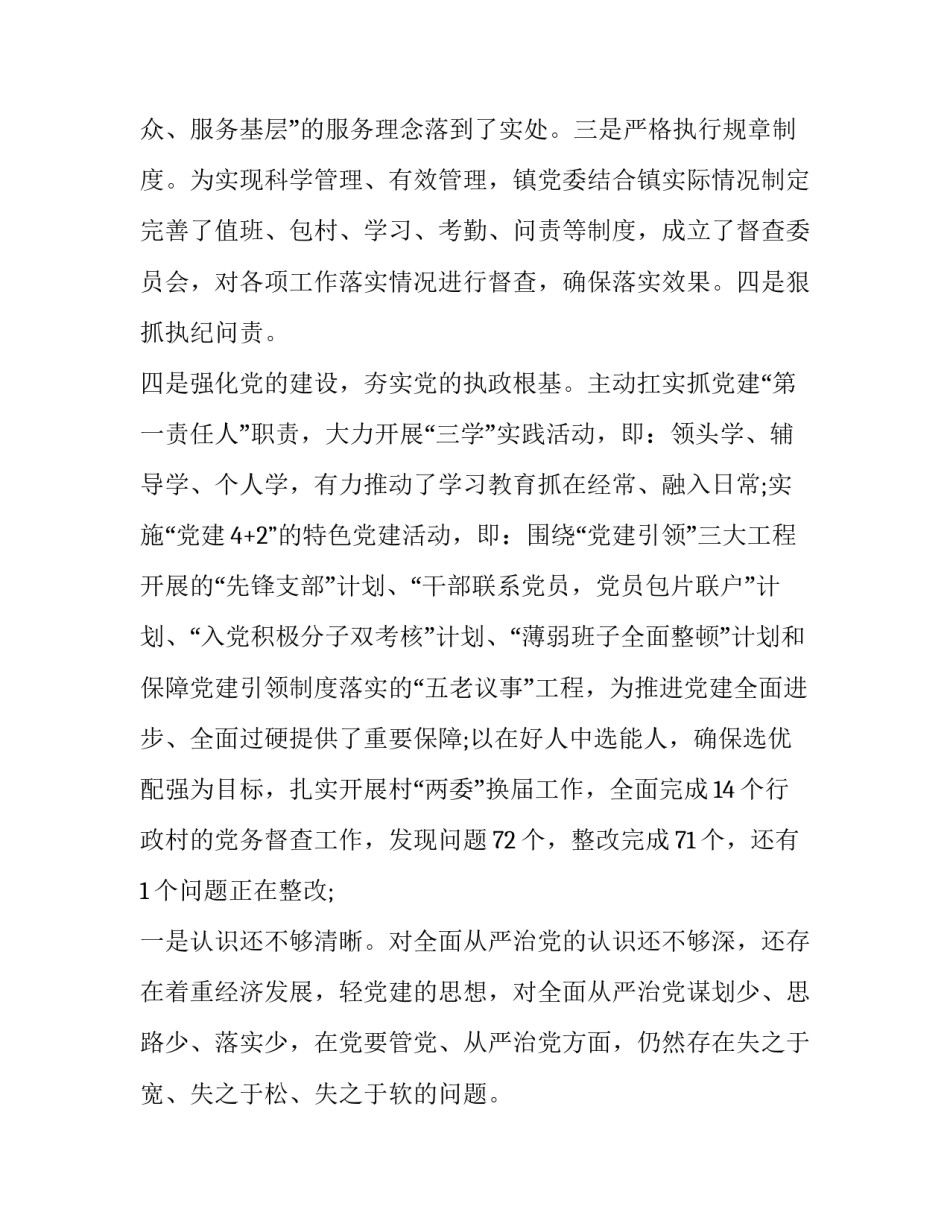 落实治党新要求心得体会及感悟 新时代党的建设新部署心得体会(八篇)_第3页