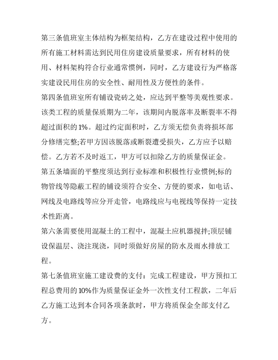 建设单位提出验收申请书如何写 建筑工程申请验收报告怎么写(8篇)_第2页
