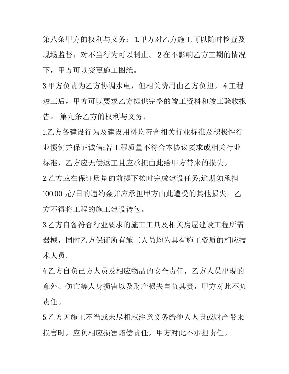 建设单位提出验收申请书如何写 建筑工程申请验收报告怎么写(8篇)_第3页