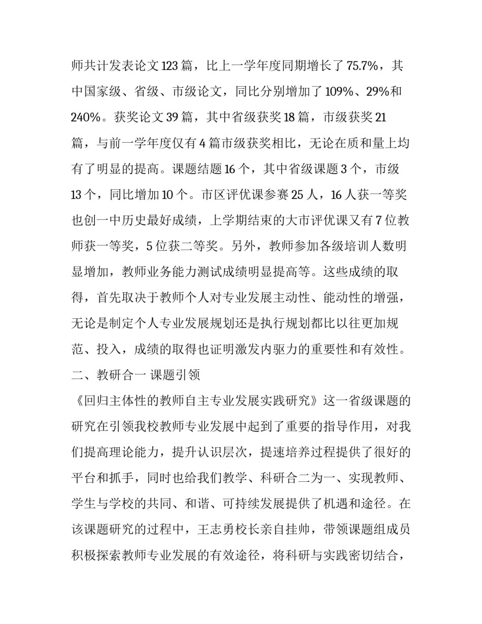 科研文献调研心得体会和感想 科学考察与课题研究心得体会(四篇)_第2页