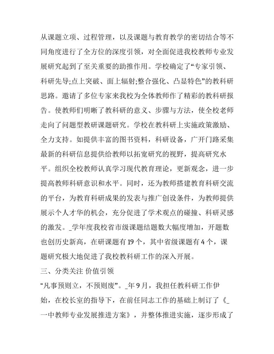 科研文献调研心得体会和感想 科学考察与课题研究心得体会(四篇)_第3页
