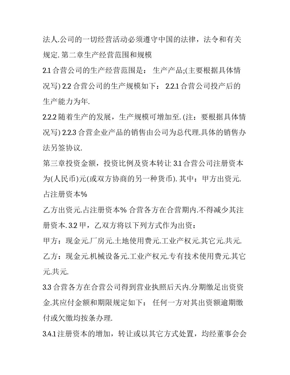 无法经营或破产申请书 无法经营或破产申请书范文(3篇)_第2页