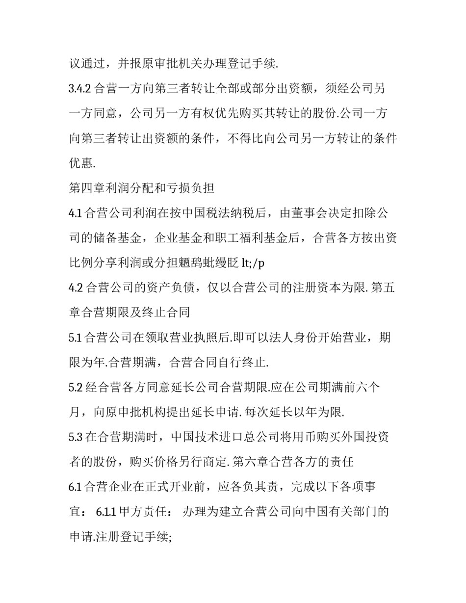 无法经营或破产申请书 无法经营或破产申请书范文(3篇)_第3页