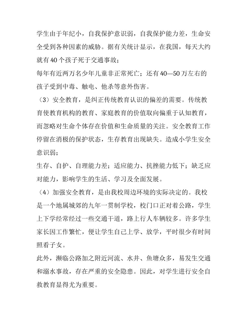 课题预期性成果范文范本 课题研究预期成果范文(7篇)_第2页