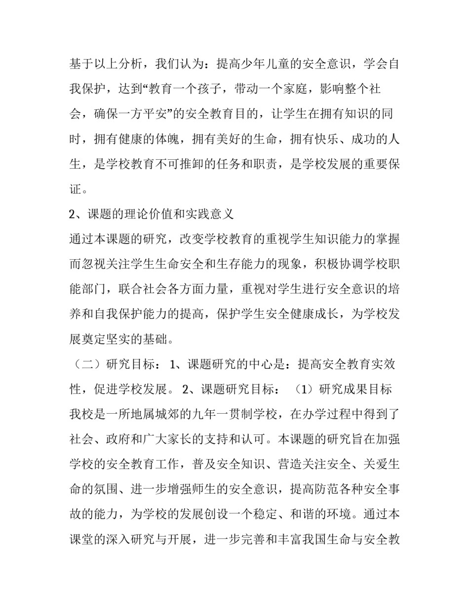 课题预期性成果范文范本 课题研究预期成果范文(7篇)_第3页