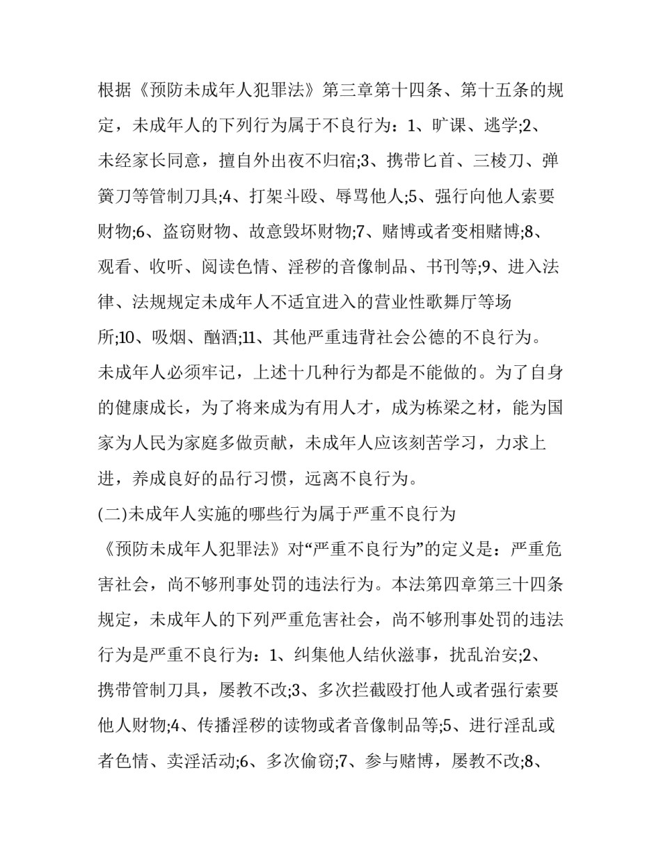 法制练兵课堂心得体会怎么写 法制课心得体会范文(8篇)_第2页