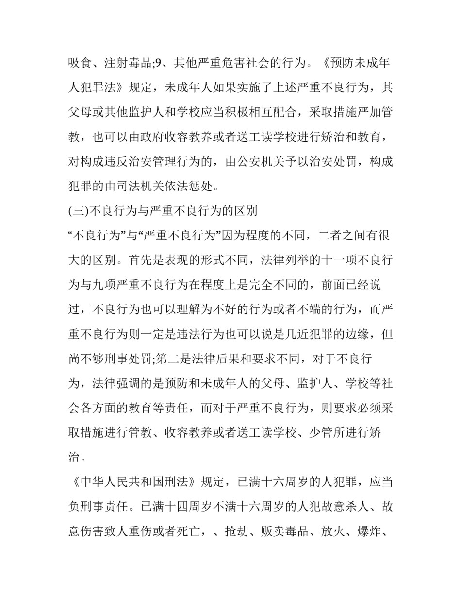 法制练兵课堂心得体会怎么写 法制课心得体会范文(8篇)_第3页