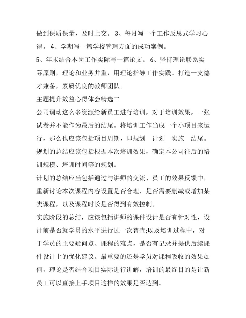 提升效益心得体会精选 提升效益心得体会精选篇(五篇)_第3页