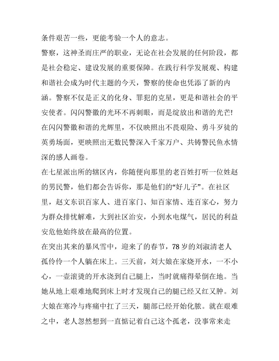 2023年合伙投资协议书(实用12篇)_第2页