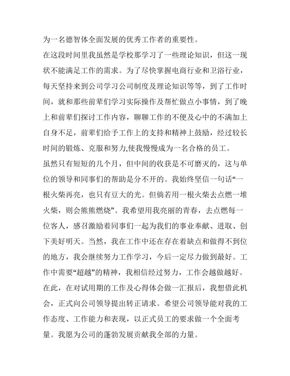 电商人工客服转正申请书范本 电商客服转正报告(八篇)_第3页