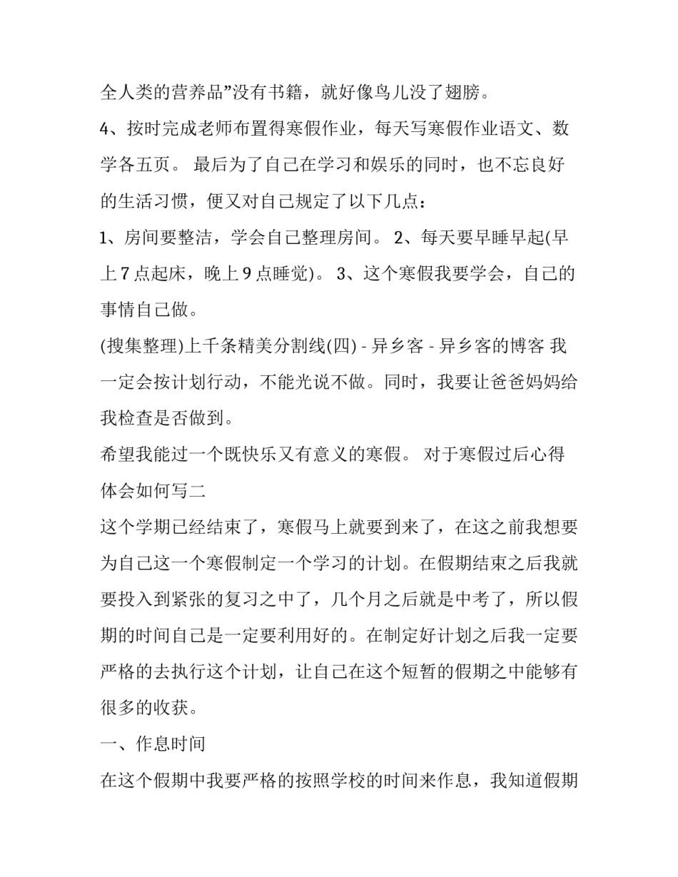 寒假过后心得体会如何写 寒假的体会与感悟(七篇)_第2页