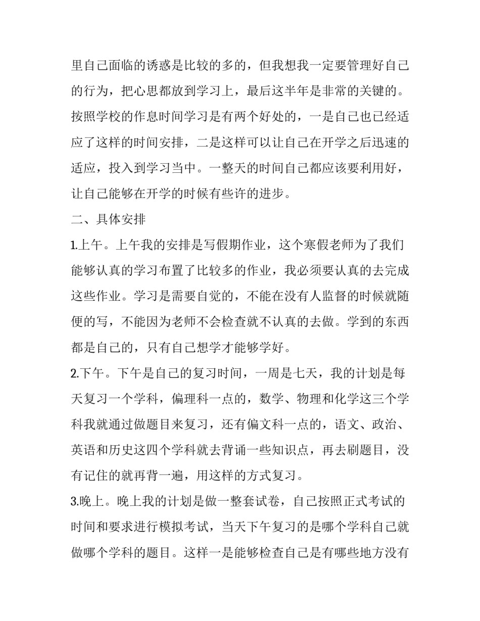 寒假过后心得体会如何写 寒假的体会与感悟(七篇)_第3页