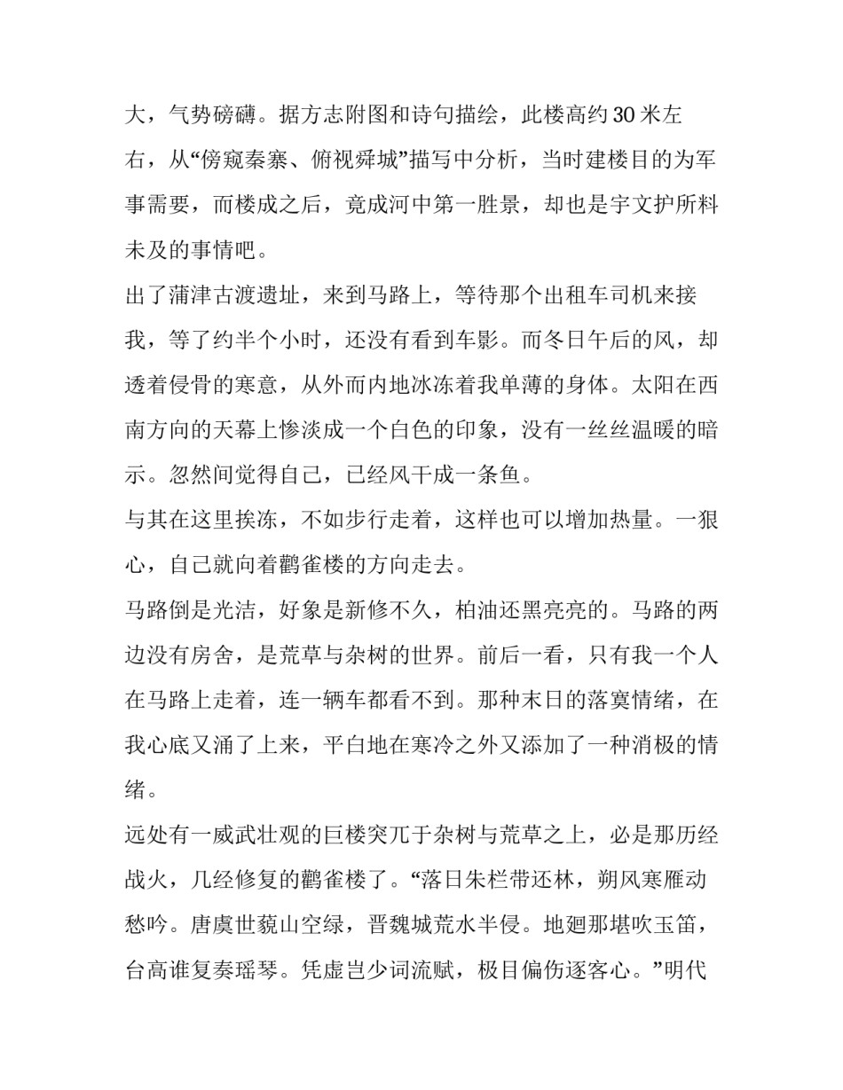 山西黄土感悟心得体会 感受黄土风情(5篇)_第2页