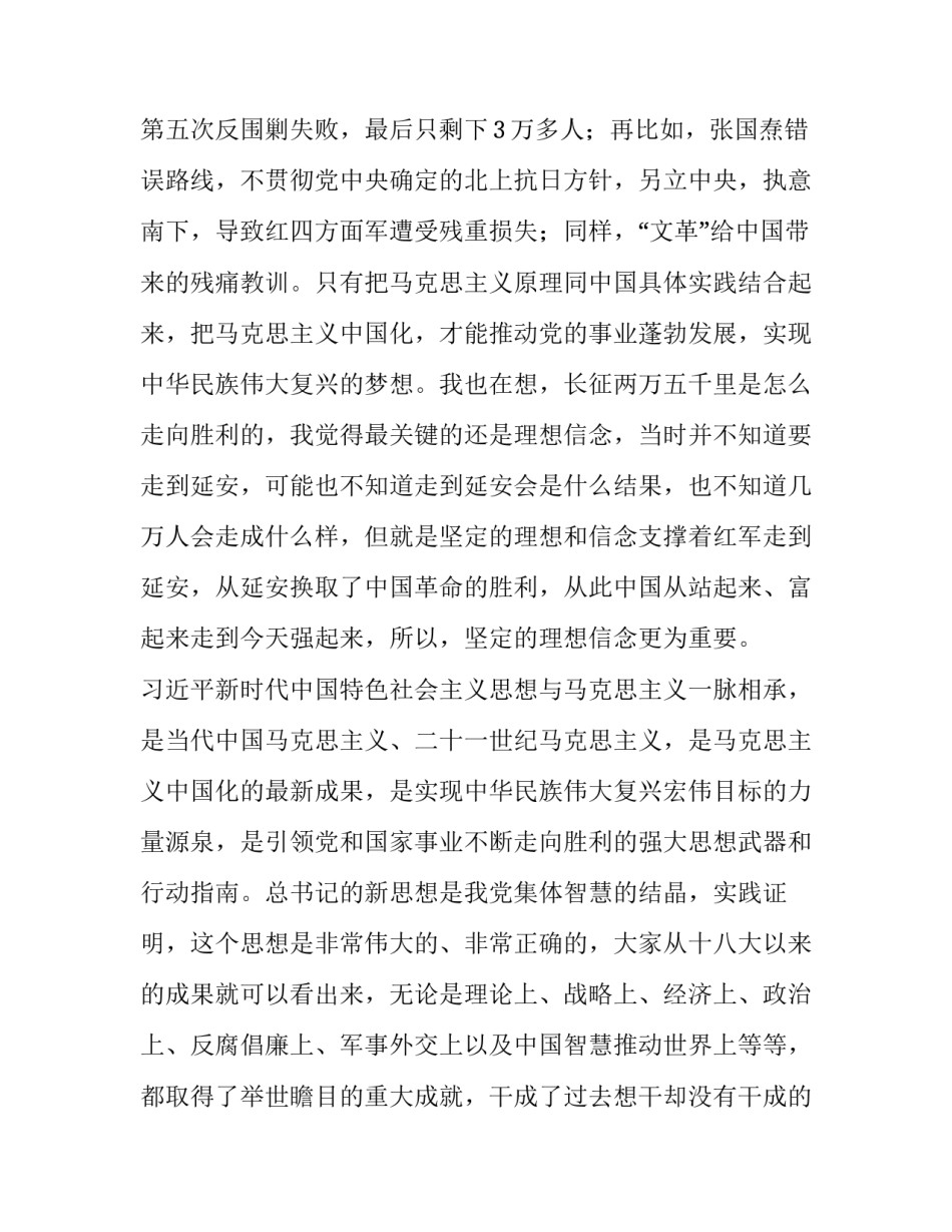 推荐党史心得体会6怎么写(九篇)_第2页