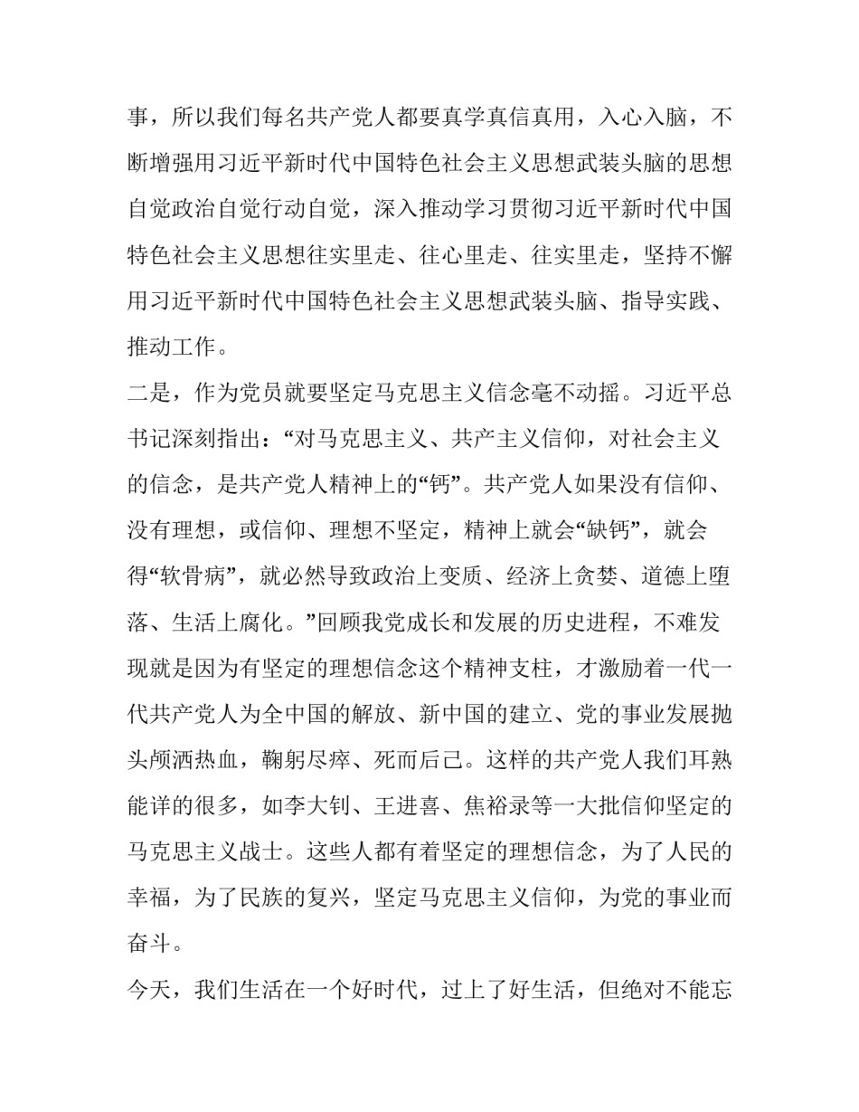 推荐党史心得体会6怎么写(九篇)_第3页