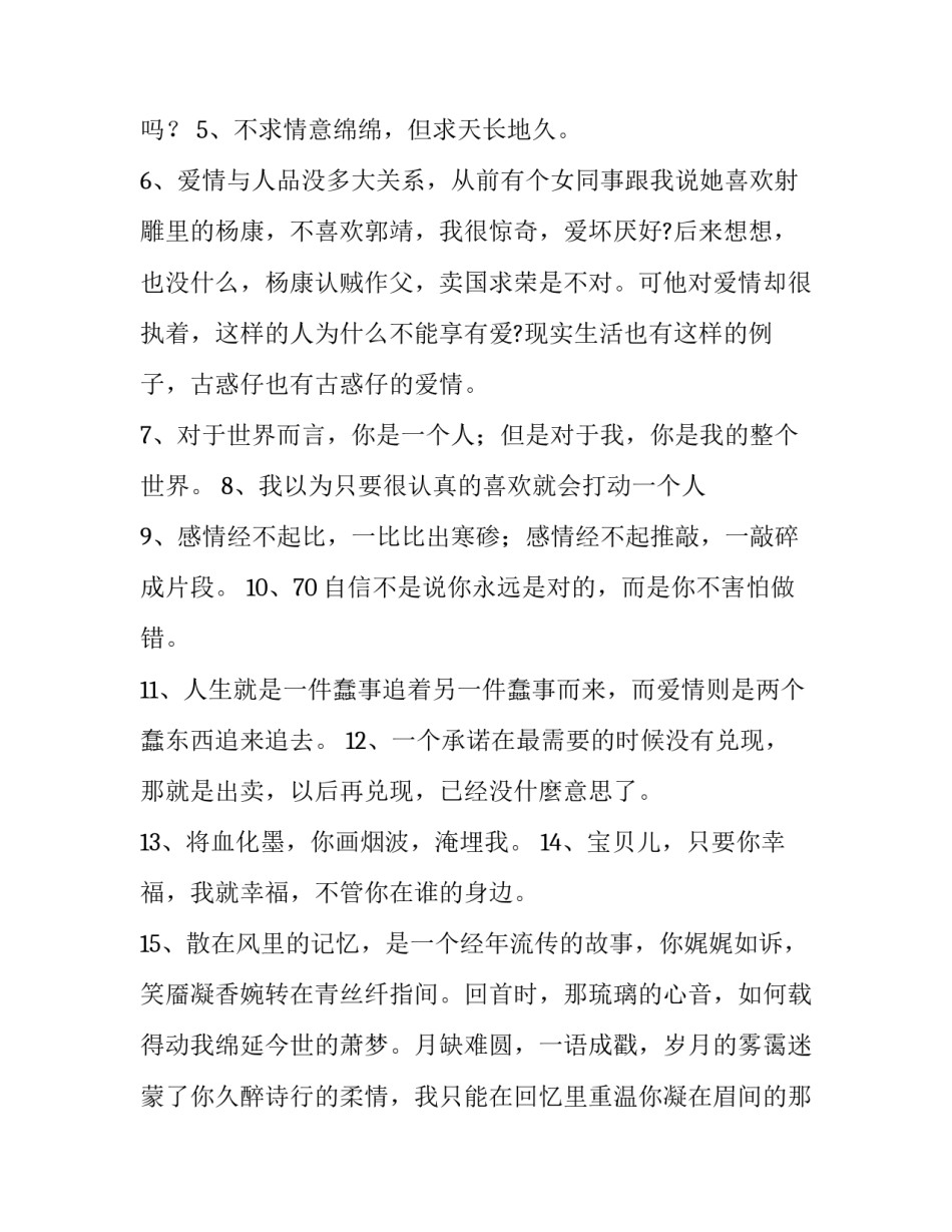 爱情与婚姻课程心得体会及收获 婚姻家庭课程的感想(二篇)_第2页