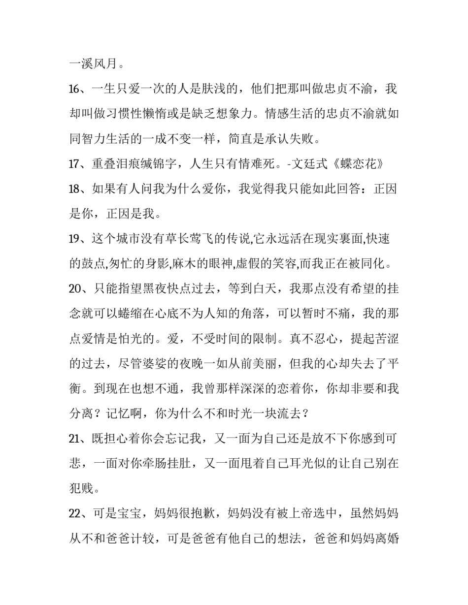 爱情与婚姻课程心得体会及收获 婚姻家庭课程的感想(二篇)_第3页