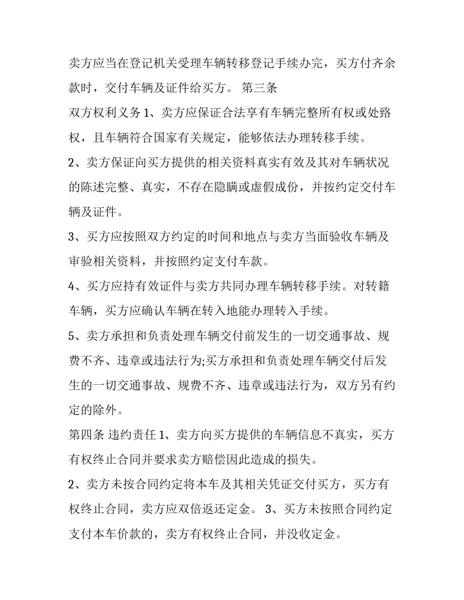 二手车正规买卖协议书样本汇总 二手车买卖车协议样本(九篇)_第2页