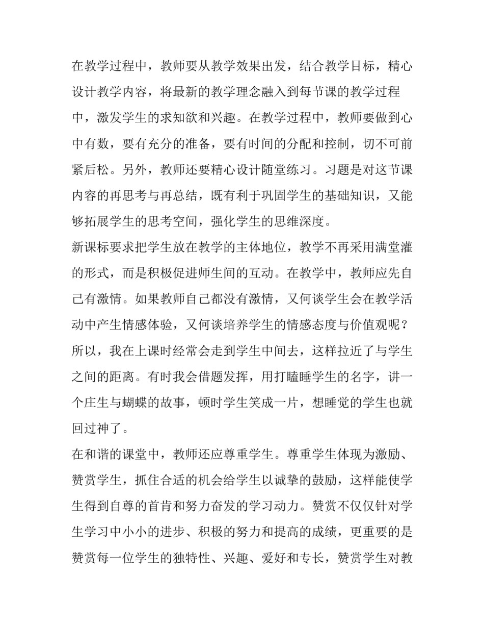 课堂突发事件处理心得体会范本 课堂突发情况处理心得(3篇)_第2页