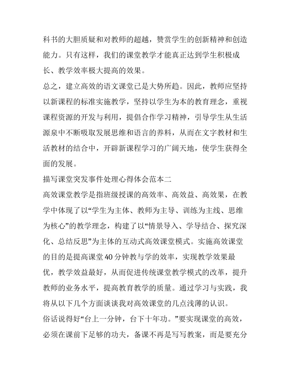 课堂突发事件处理心得体会范本 课堂突发情况处理心得(3篇)_第3页