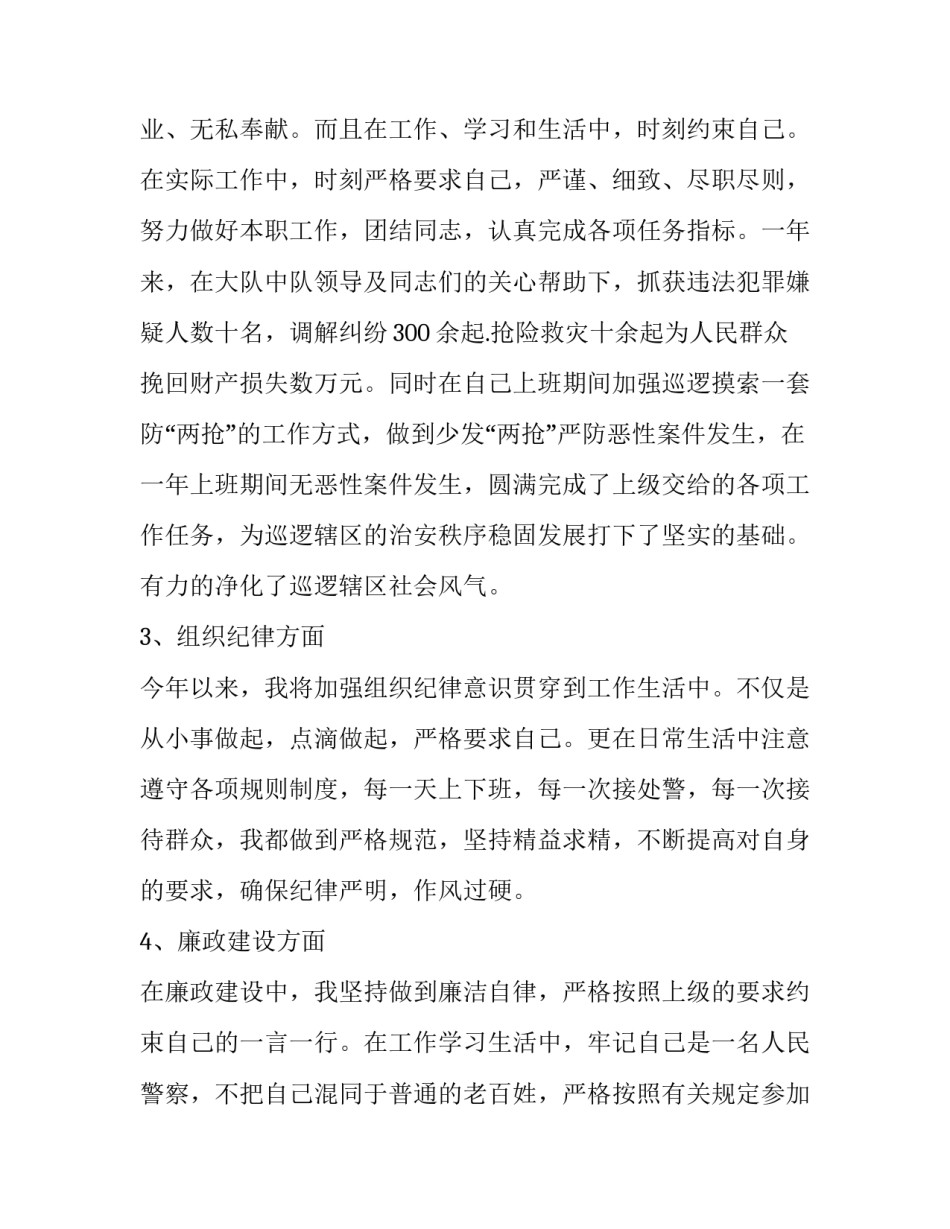 警察保安规范要求心得体会及感悟 保安心得体会简短(八篇)_第2页