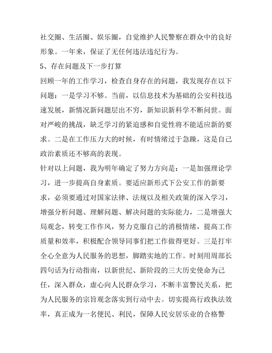 警察保安规范要求心得体会及感悟 保安心得体会简短(八篇)_第3页