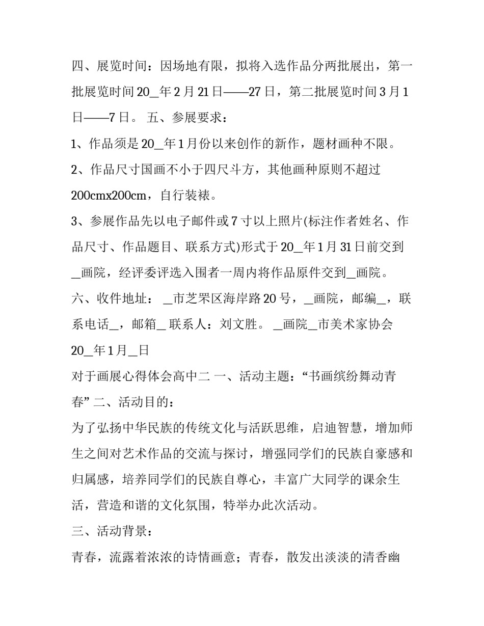 画展心得体会高中 画展心得体会高中作文(7篇)_第2页