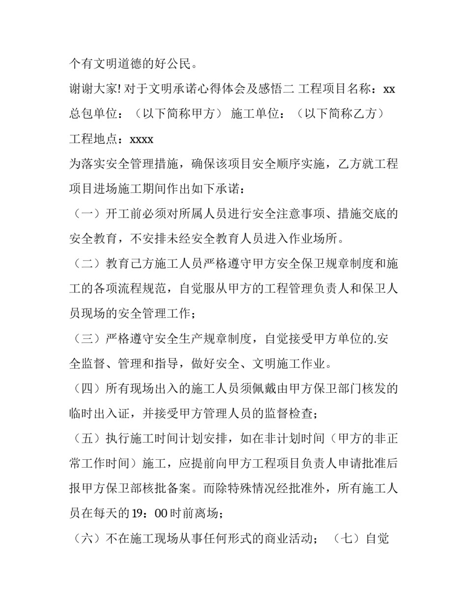 文明承诺心得体会及感悟 文明我承诺我践行(5篇)_第3页