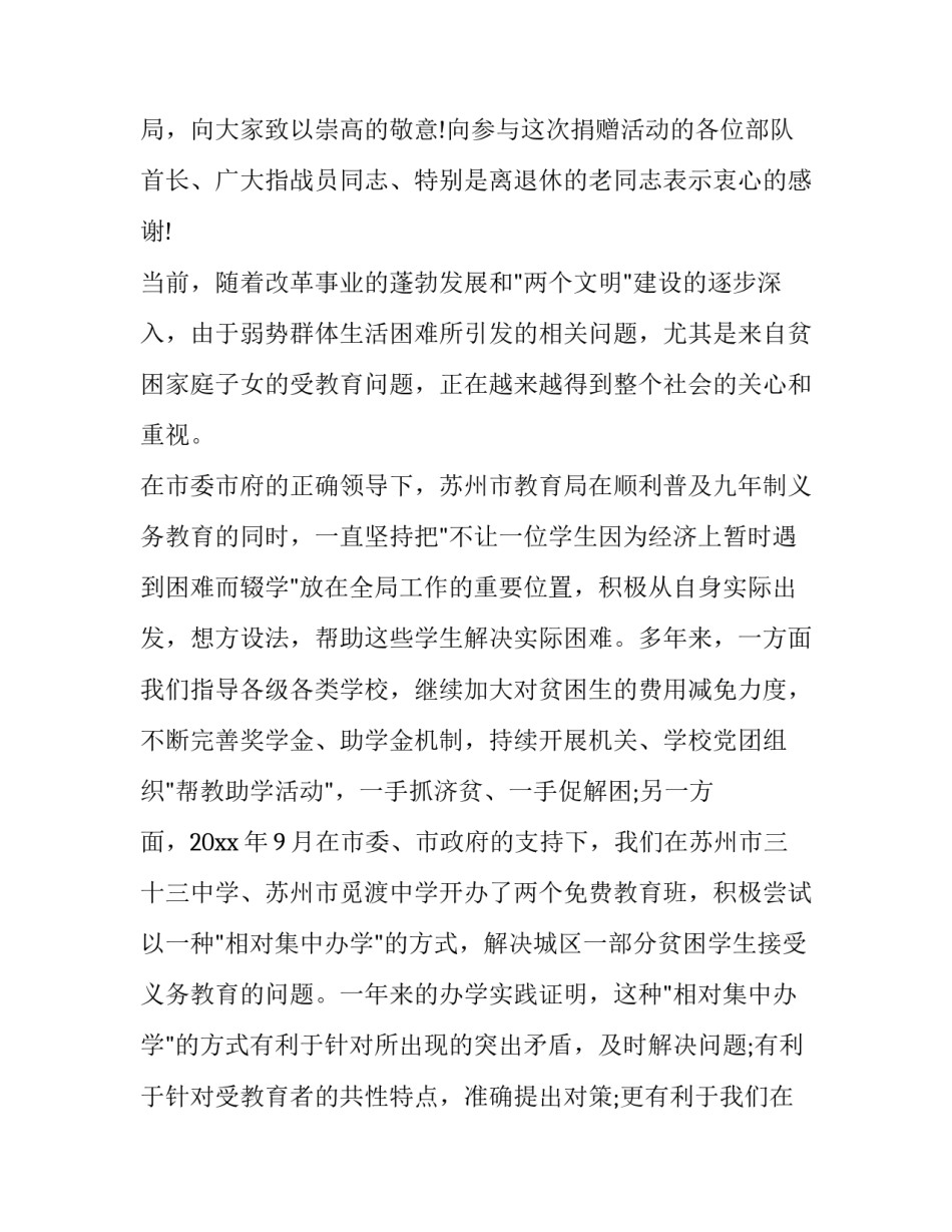 部队军事训练会议心得体会实用 关于部队军事训练的心得体会(8篇)_第2页