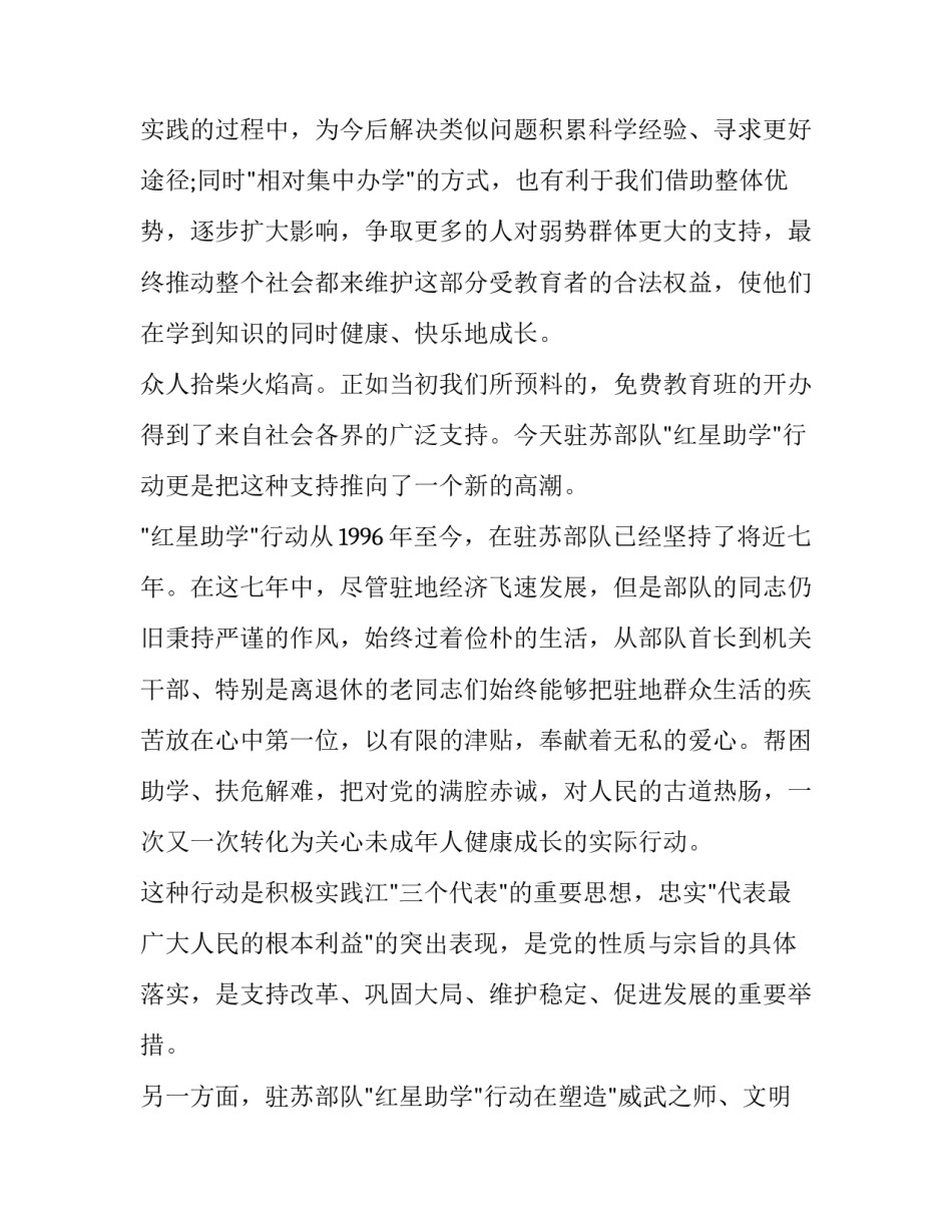 部队军事训练会议心得体会实用 关于部队军事训练的心得体会(8篇)_第3页