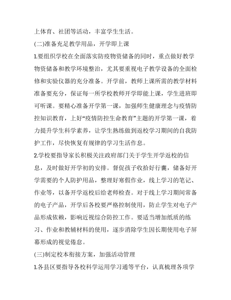 学校线上管理心得体会怎么写 线上教学经验总结交流心得(四篇)_第2页