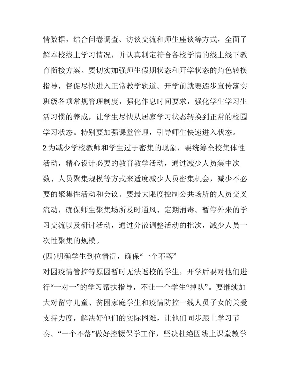 学校线上管理心得体会怎么写 线上教学经验总结交流心得(四篇)_第3页
