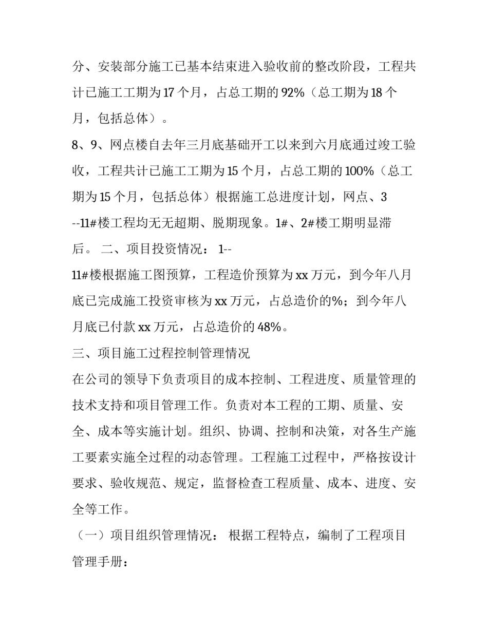 工程管理讲座实训心得体会和感想 工程项目管理实训实训心得(3篇)_第2页