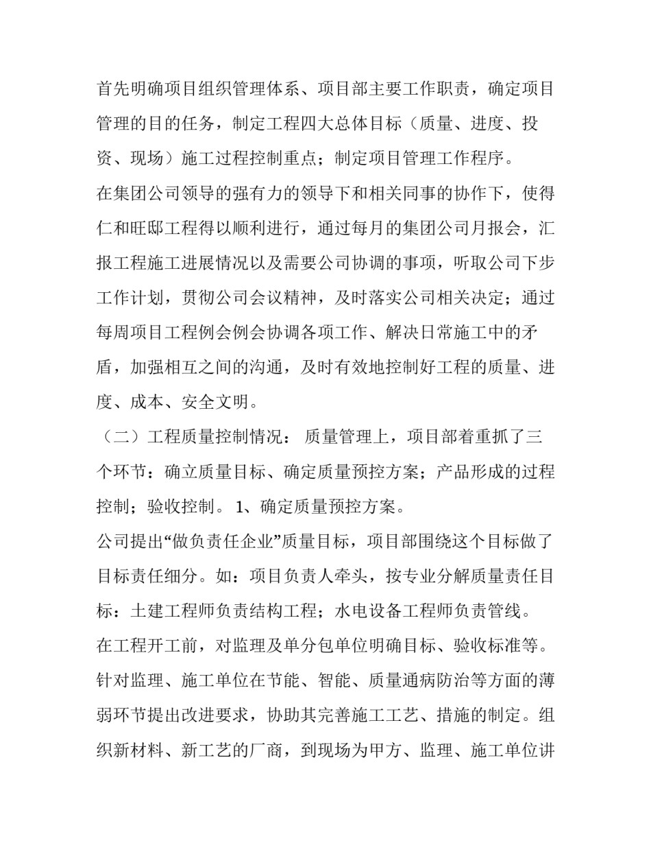 工程管理讲座实训心得体会和感想 工程项目管理实训实训心得(3篇)_第3页