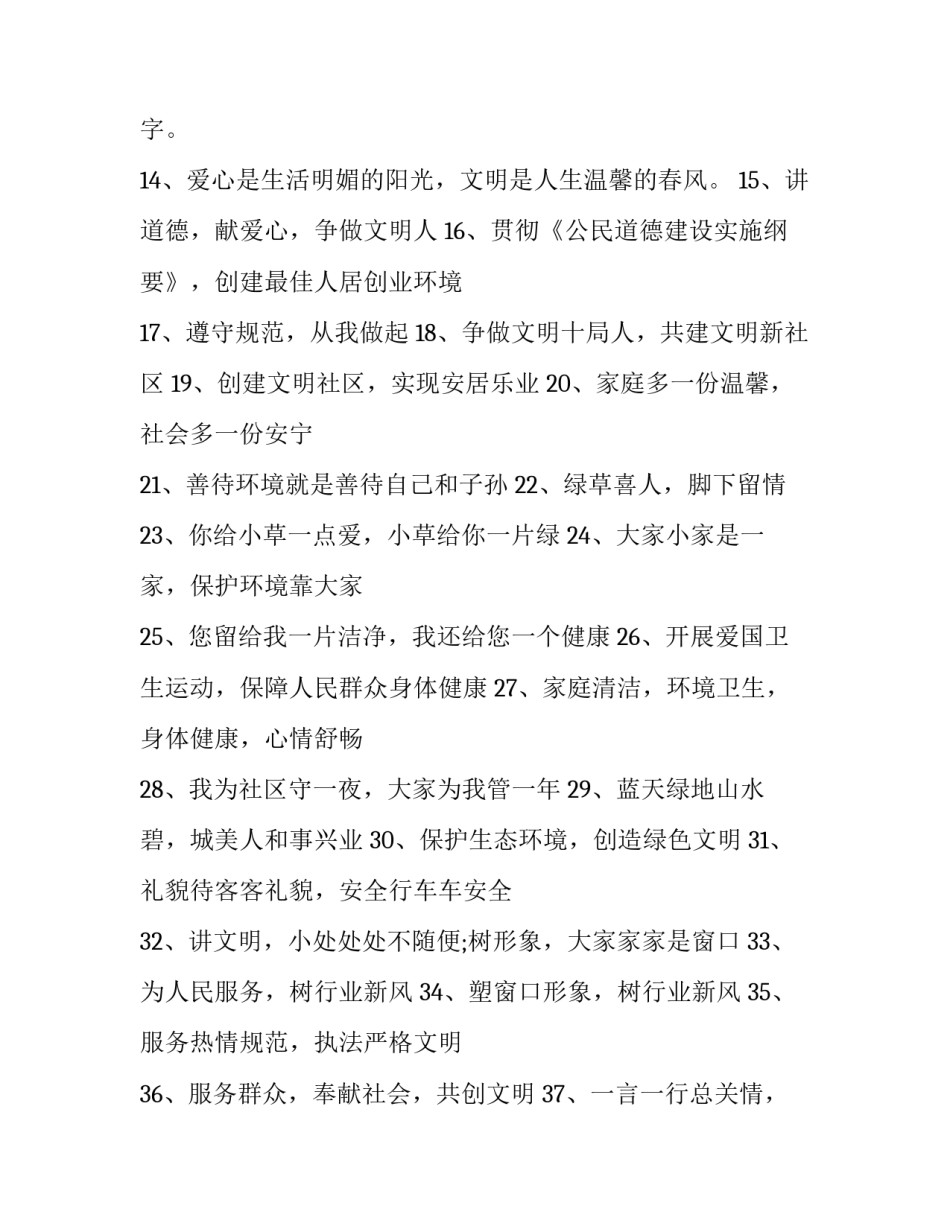 文明承诺心得体会范文 文明承诺书一句话(5篇)_第2页