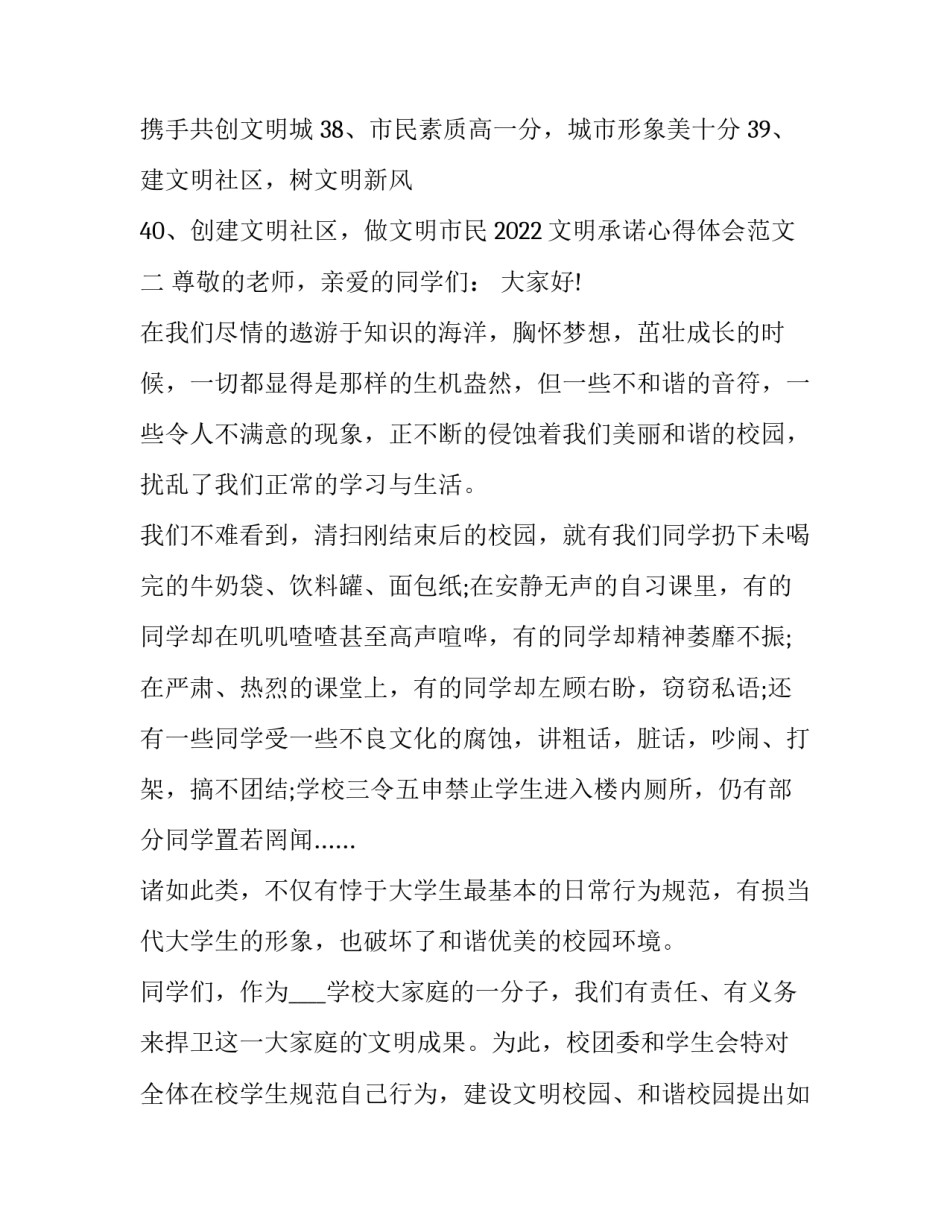 文明承诺心得体会范文 文明承诺书一句话(5篇)_第3页