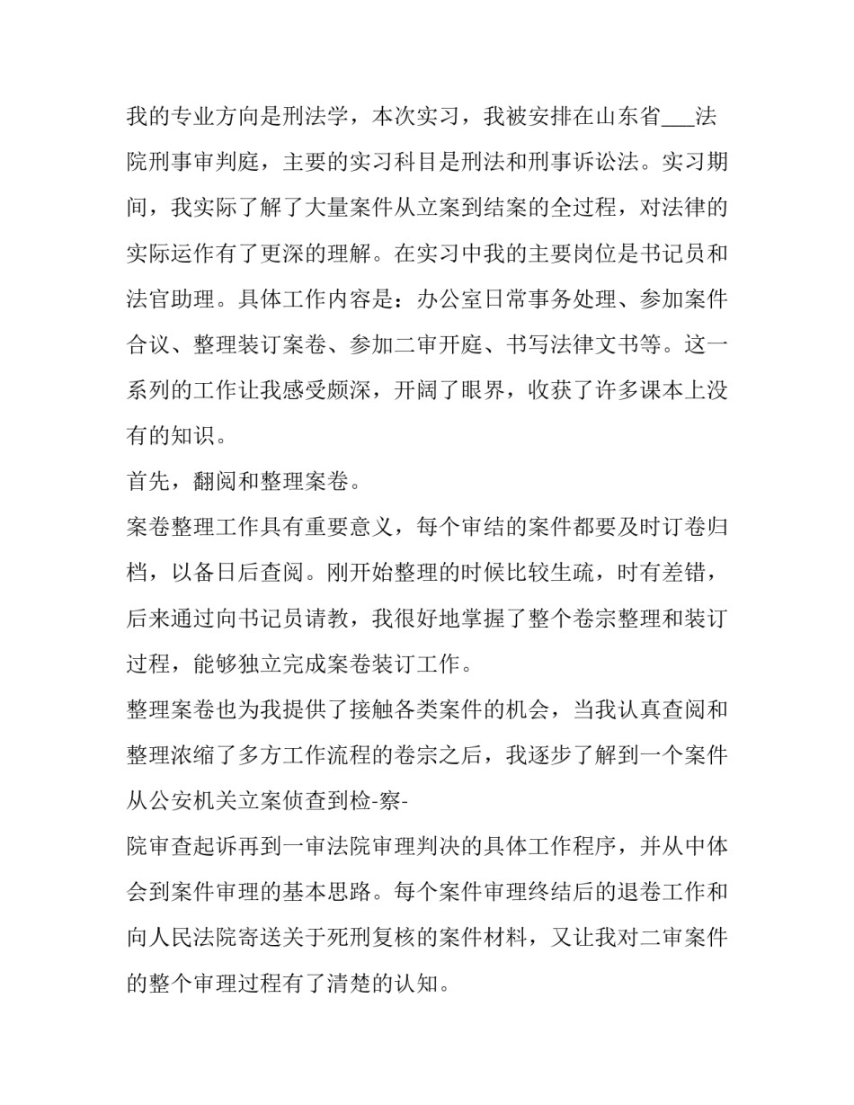 法院涉企案例心得体会 法院涉企案例心得体会怎么写(9篇)_第2页