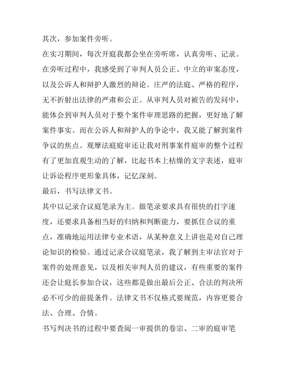 法院涉企案例心得体会 法院涉企案例心得体会怎么写(9篇)_第3页