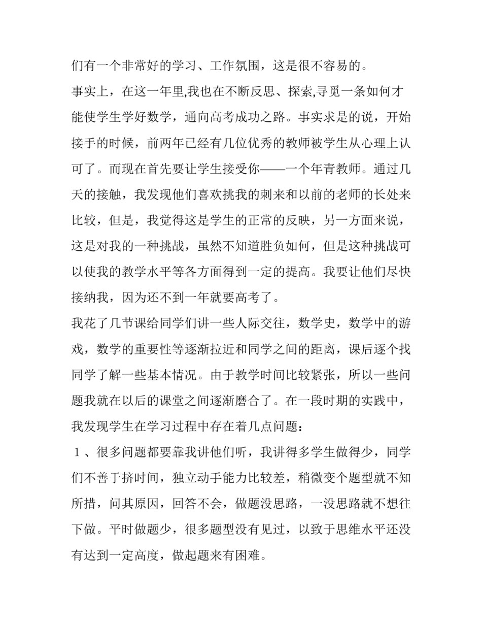 数学教材运用培训心得体会实用 小学数学教材教法培训心得体会(四篇)_第2页